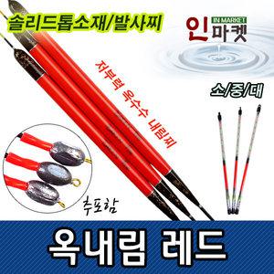 GREEN F 옥내림레드 옥내림찌 민물찌 솔리드톱 발사찌