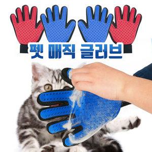 빗 애견 매직글러브 강아지 털갈이 고양이 털정리 왼손 오른손 장갑 브러쉬 개빗