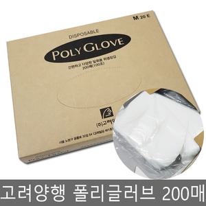 고려양행 폴리글러브 / 일회용 위생장갑 / 200매 /M