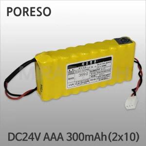 소방용배터리 DC24V AAA 300mAh(2x10) Ni-Cd PORESO 아파트 사무실 관공서 복도 계단 예비전원 화재수신기 유도등 비상구전원