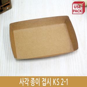 종이트레이 사각종이접시 크라프트지 KS2-1 100개