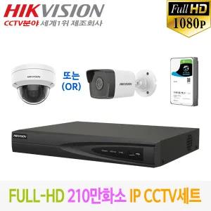FULL HD 210만화소 IP CCTV 자가설치 1채널 풀세트 /하드디스크 포함 /영상.전원을 랜선 하나로 연결