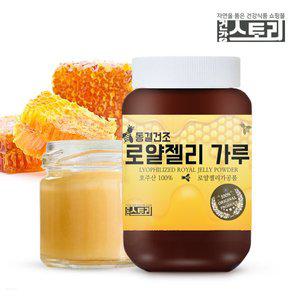 [건강스토리]호주산 동결건조 로얄젤리 가루 50g