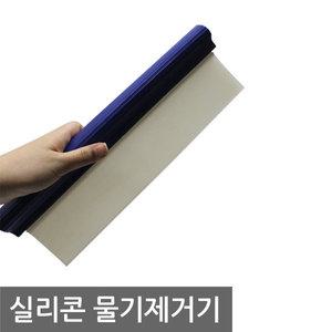 대형 워터블레이드 실리콘 물기제거기 세차 자동차