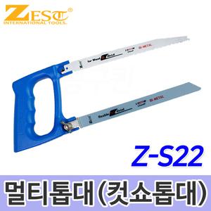 제스트/멀티톱대/컷쇼톱대/컷쇼날장착/만능톱/핸드컷쏘/Z-S22/날교체식