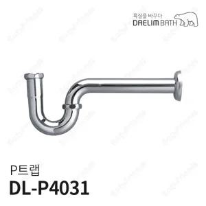 [대림바스] 세면기용 벽붙이트랩 P트랩 DL-P4031