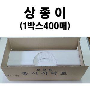 일회용식탁보 1박스400매 종이식탁보 상종이 식탁보 상보