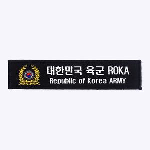 마크 + 대한민국 육군 ROKA 약장 검정 - 군인가방 패치 와펜