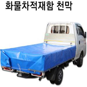 천막 방수 화물차호로 천막지 /화물차호로2.7X3.6M