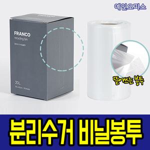 프랑코 분리수거 비닐봉투 쓰레기통봉투 10L 20L 40L 60L 50매입