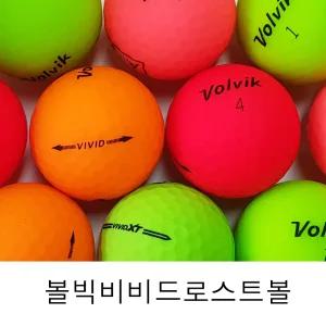 볼빅 비비드 혼합컬러볼 무반사 칼라로스트볼 골프공 A급 20알