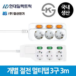 현대 일신 절전 개별 이동식 멀티탭 멀티코드 3구 3m