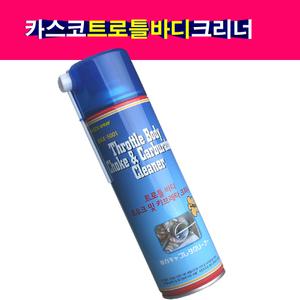 카스코 MAX-5001 트로트바디 쵸크 크리너 캬브레터