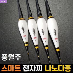 [풍월주] 나노다홍 스마트 민물전자찌 나노찌 민물찌 올림