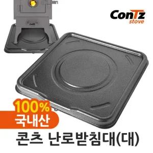 콘츠 연통 화목난로 펠렛난로 장작난로 벽난로 난로받침대(대)