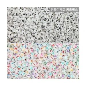 야광구슬 비즈 알파벳 125g(약850개)