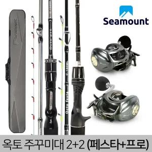 [시마운트] 옥토페스타+옥토프로 2종세트/주꾸미 선상 낚시대