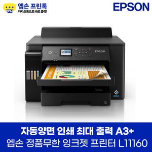 엡손 에코탱크 프로 L11160 정품무한 잉크젯 프린터 자동양면인쇄 지원 A3 잉크포함