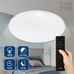 우리조명 장수 LED 퓨어플러스 리모컨 원형방등 60W