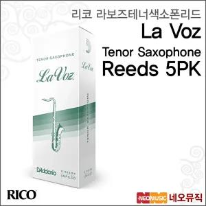 [리코라보즈테너색소폰리드] Rico La Voz Tenor Saxophone Reeds / 라보즈 테너 5PK 섹소폰리드 / 5개입