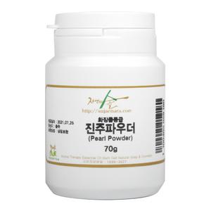 진주 분말 가루 70g 파우더 화장품등급 수용성 진주팩 수제나라 자연의숲
