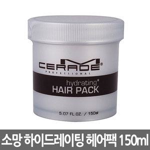 소망 엠세라드 하이드레이팅 헤어팩150ml 인텐시브 리치트리트먼트/로레알헤어로션린스/LPP마스크팩/PPT
