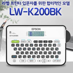 [정품] EPSON라벨기 LW-K200BK
