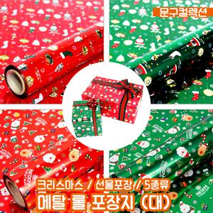 포장지 메탈 롤포장지 (대) 크리스마스 성탄절 산타 루돌프 포장용품 선물 선물포장 데코 장식 롤