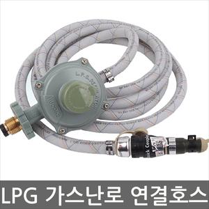 [LPG 연결호스]-캠핑난로 원터치 퀵카플러 호스세트 3M/가스버너 히터 가스히터 스토브/LPG LNG