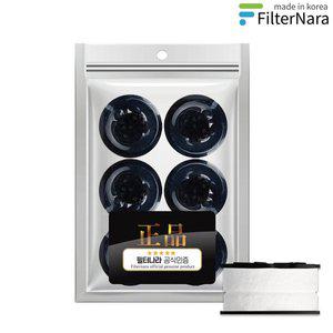 [필터나라]홈앤퓨어 BTS-2200 리필 욕실 세면대 싱크대 수전 필터