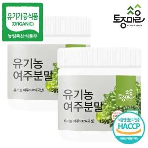 [토종마을]HACCP인증 국산 유기농 여주분말 150g X 2통