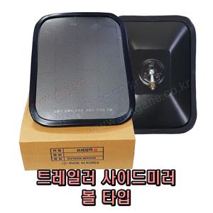현대 트레일러 추레라 츄레라 사이드미러 백미러(몸통미러) 볼타입 좌우 공용 -WH-