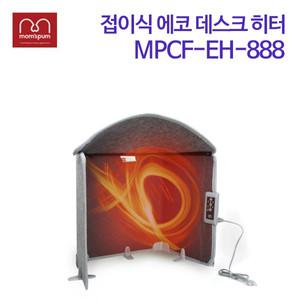 (정품행사) 맘스품 접이식 에코 데스크 히터 MPCF-EH-888
