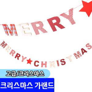 [문구채널] 네오텍스 고급 크리스마스 가랜드