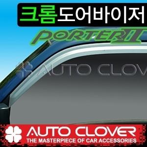 {카드레스}오토크로바 포터2 크롬 썬바이저