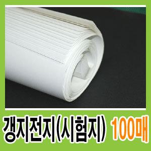 갱지전지 1롤:100장-54g/신문용지/시험지/갱지/전지