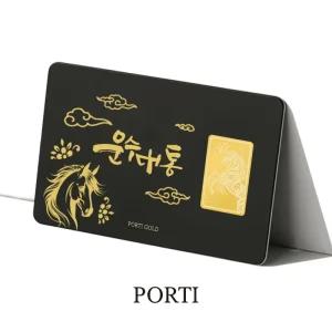 [뽀르띠/신년선물] 순금 24K 1g 병오년 새해 운수대통 카드형 말 골드바