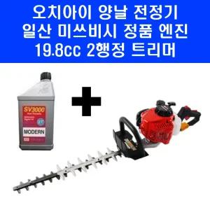 오치아이 양날 울타리 전정기 HTD600 일본 미쓰비시 엔진 TL201 조경수 가지 정리 전동 무선 트리머 2T오일 포함