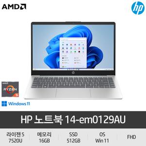 HP 노트북 14-em0129AU 라이젠 R5/8GB/512GB/35.56cm(14인치)/FHD/윈도우11/1.4kg/실버 사무용 가성비 인강용 대학생노트북