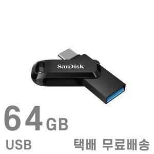 샌디스크 울트라 듀얼 OTG USB3.1 Type-C SDDDC3 64GB