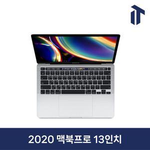 애플 2020 맥북 프로 13인치 터치바 i5/8GB/256GB/512GB