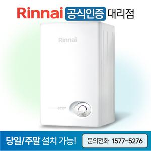 린나이 업소용 가스온수기 RW-08SF 8리터 소형 순간식 온수기