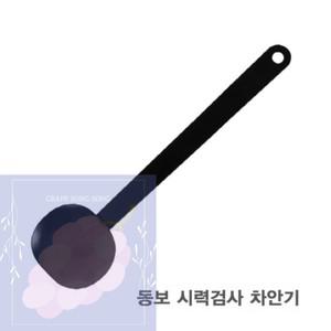 GS 안과 안경점 시력검사 차안기 시력검사차안기 안과눈가리개 병원놀이