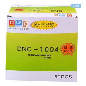 터보 충전식 가스라이타 50P DNC-1004 라이터 박스 업소용 식당 음식점