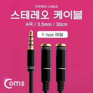 [제이큐]Coms 스테레오 케이블 Y형 Metal Stereo 30cm 4극 Black X ( 2매입 )