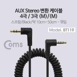[제이큐]스테레오 케이블 스프링 길이 Stereo 3.5 4극 3극 10cm-50cm X ( 2매입 )