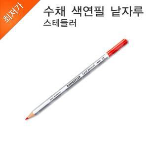세종문구화구-스테들러 125 수채색연필 낱자루 60색상