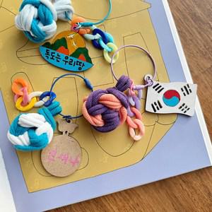 양말목 지구 태극기 독도 키링 열쇠고리 만들기 DIY 업사이클링 공예 키트