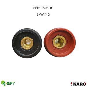 [모두쇼핑]소켓단자 용접기단자 입력단자 2PCS 5kW이상 소켓 흑적색1조 인버터용접기부품