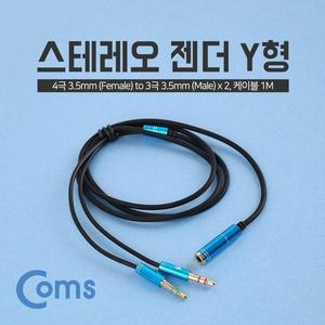 [제이큐]오디오 스테레오 케이블 Y형 Stereo 1M 3.5F 4극 3.5M 2-마이크 X ( 2매입 )